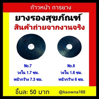 ยางรองสุขภัณฑ์ ขนาดตามภาพที่ทางร้านแจ้งไว้