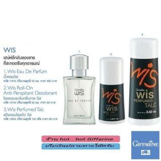 WIS Giffarine​ น้ำหอม โรลออน แป้ง วิสกิฟฟารีน​