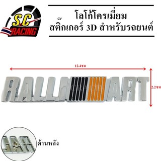 โลโก้โครเมี่ยม โลโก้ สติ๊กเกอร์ 3D แถมฟรีกาว3M สำหรับรถยนต์ สินค้ามีคุณภาพ