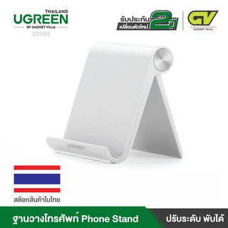 UGREEN ฐานวางโทรศัพท์ Phone Stand Multi-Angle Cell Phone Stand Holder ปรับระดับ และพับได้ รุ่น 30285 สีขาว / 50747 สีดำ