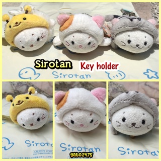 Sirotan Keyholder พวงกุญแจชิโรตัน๏มีสินค้าพร้อมส่ง๏รายละเอียดสินค้าด้านล่างค่ะ