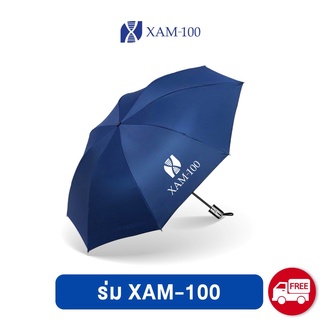 ร่ม XAM-100  ขนาดพกพาสีน้ำเงิน