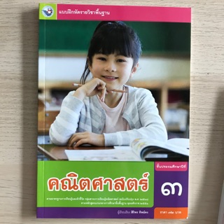 แบบฝึกหัด คณิตศาสตร์ ป.3 #พว.