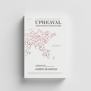 Gypzy(ยิปซี) หนังสือ Upheaval: Turning Points for Nations in…
