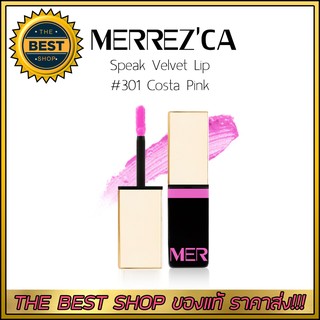 Merrezca Speak Velvet Lip #301 Costa Pink ลิปครีม เวลเวท เมอร์เรซก้า