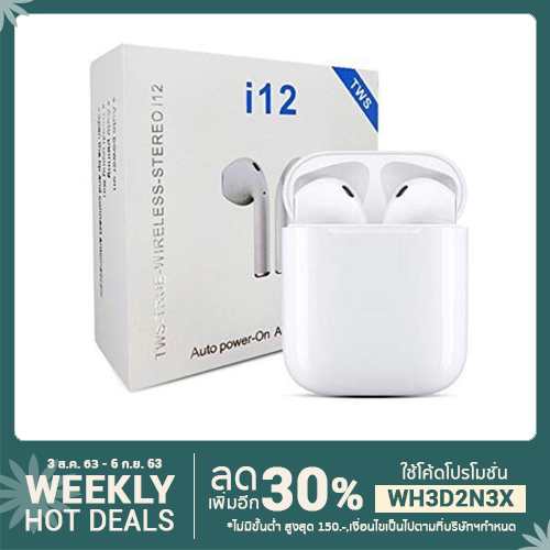 หูฟัง TWS-i12 ชุดหูฟังไร้สายบลูทูธ 5.0 TWS รุ่น: I12