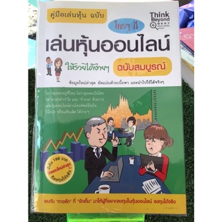 เล่นหุ้นออนไลน์ให้รวยได้ง่ายๆ/หนังสือมือสองสภาพดี