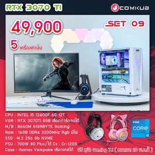 COMKUB คอม พิวเตอร์ตั้งโต๊ะ i5-12400 F / RTX 3070 Ti 8 GB/ B660M / RGB RAM 16 GB / m.2 256GB / 700W 80+