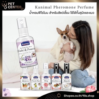 Kanimal - Perfume for Pets น้ำหอมสุนัข น้ำหอมแมว ผสมฟีโรโมน ช่วยผ่อนคลาย บำรุงขนให้นุ่มเงางาม 60ml