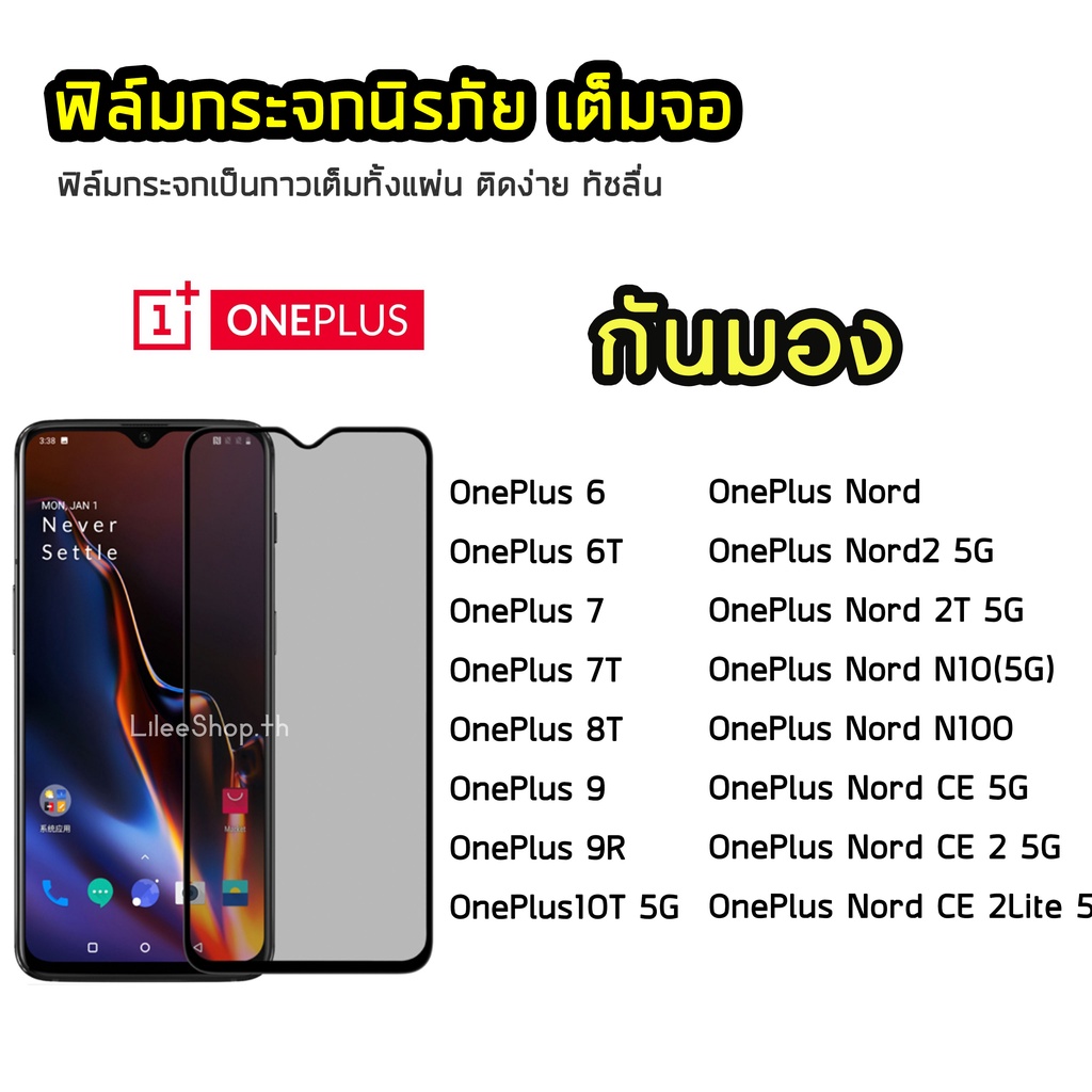iFilm ฟิล์มกันมอง OnePlus กระจกนิรภัย เต็มจอ OnePlus6 OnePlus6T OnePlus8T OnePlus10T  ฟิล์มกันเสือก 