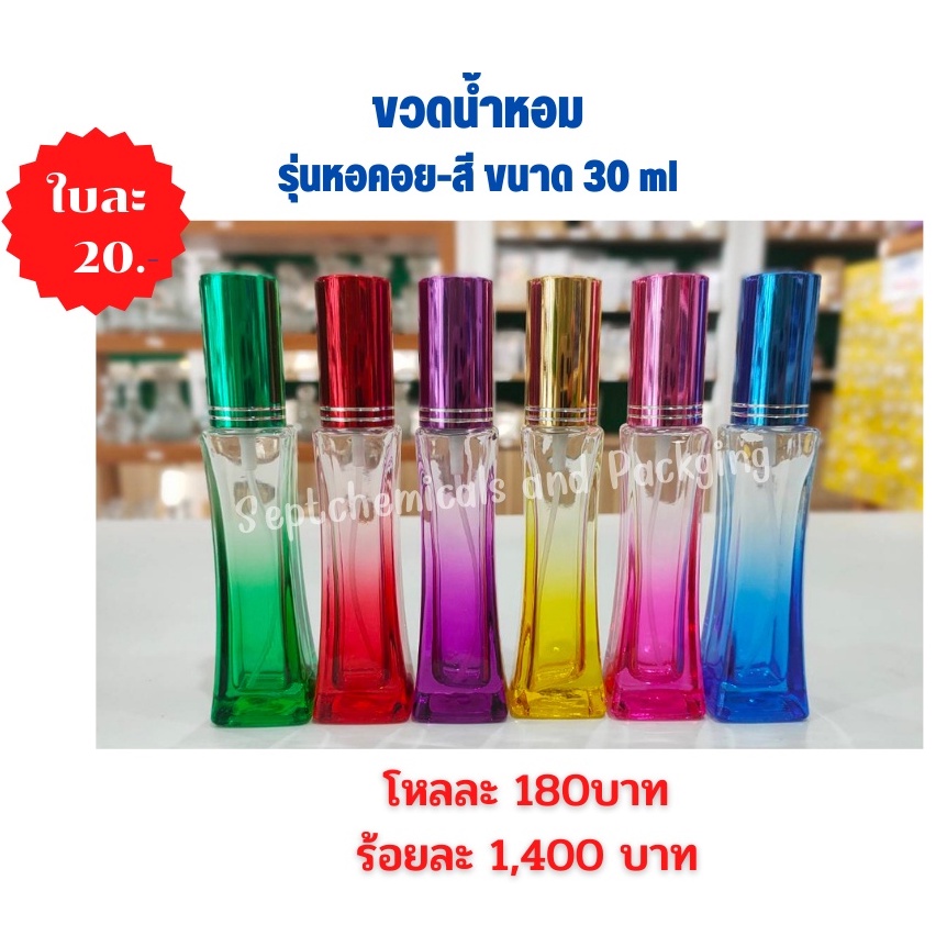 ขวดน้ำหอมบรรจุได้ 30 CC. รุ่น หอคอย- สี  / ใบละ20 บาท ราคา ถูกที่สุด ดีลบีเคเค