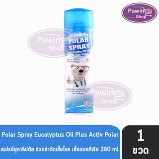 Polar Spray โพลาร์ สเปรย์ สเปรย์ยูคาลิปตัส ฆ่าเชื้อโรค ขนาด 280ML [1 กระป๋อง]