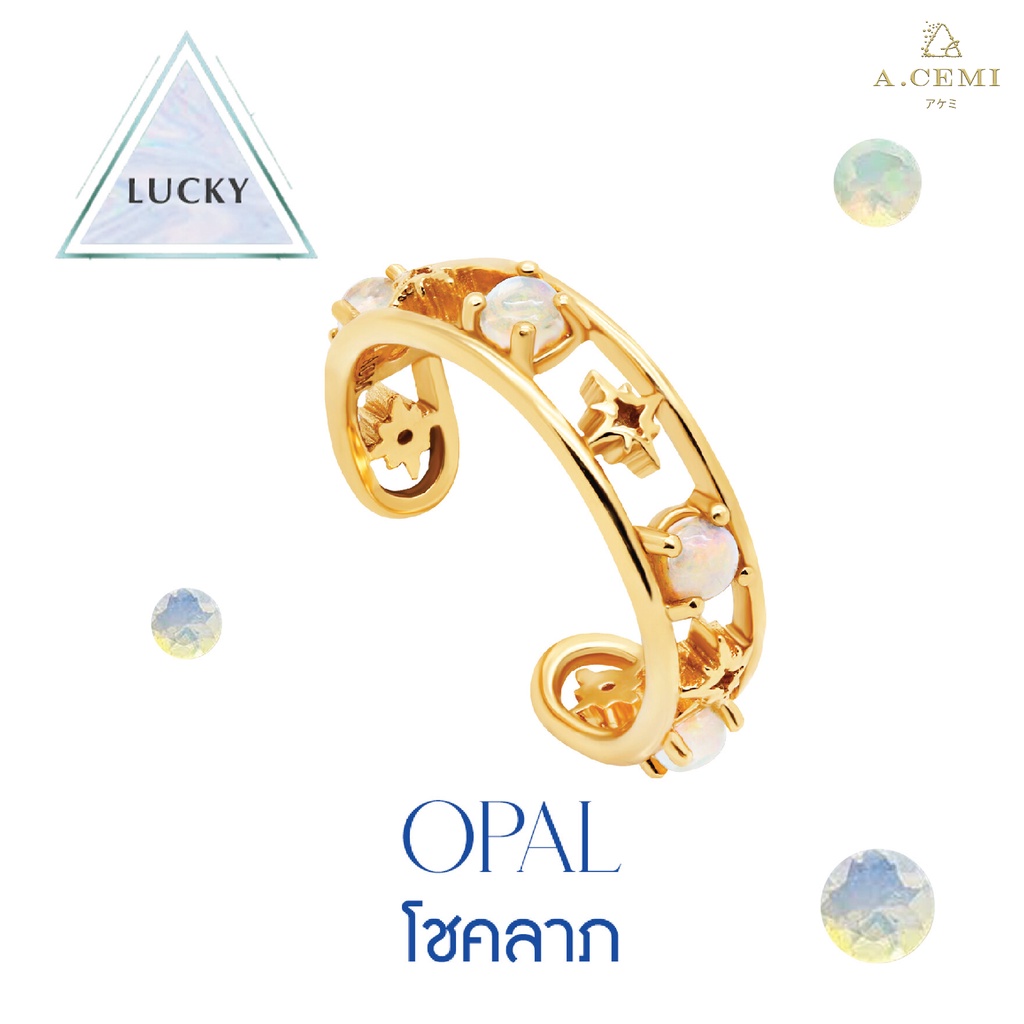 A.CEMI แหวน+ต่างหูเสริมดวงโชคลาภ โอปอล Opal Fortune Star Band Ringcuff ต่างหูพลอยแท้ ของขวัญมงคล ต่างหูไม่แพ้