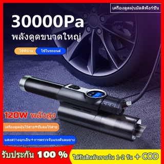 ของแท้100%👍เครื่องดูดฝุ่นไร้สาย ดูด เป่า เป่าลม ออลอินวัน ใช้ได้ทั้งที่บ้านและในรถ เครื่องดูดฝุ่นบ้าน เครื่องดูดไรฝุ่น