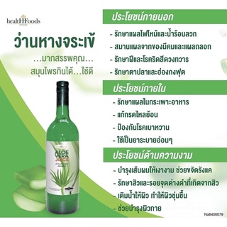 น้ำว่านหางจระเข้ ของแท้ 100% Aloe Vera Juice เครื่องดื่มเพื่อสุขภาพ ป้องกันไวรัส 1ขวด 750 ml