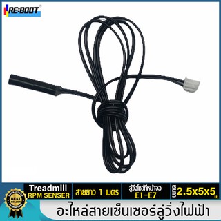 หน้าจอลู่วิ่งไฟฟ้าขึ้น E1 E7 เซ็นเซอร์วัดรอบลู่วิ่งไฟฟ้า Treadmill Speed Sensor