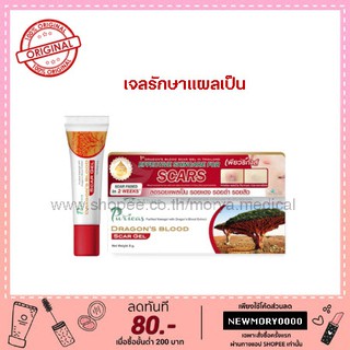 Puricas Dragons Blood Scar Gel ลดรอยสิว รอยแดง รอยดำ แผลเป็น คีลอยด์