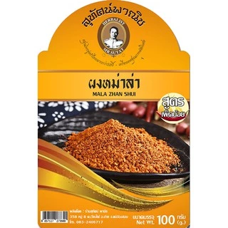 ผงหม่าล่า ตราสุทัศน์พานิช