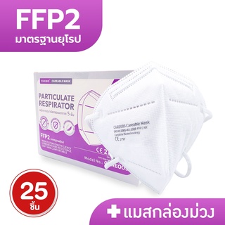 [กล่องบรรจุ25ชิ้น] Fuxibio แมสกล่องม่วง หน้ากากอนามัย FFP2 มาตรฐานยุโรปเทียบเท่า N95