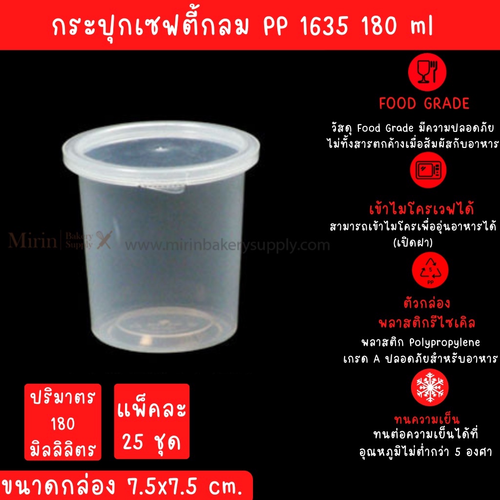 กระปุกเซฟตี้ ซีลกลม 1635 PP 180m/25ใบ