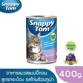 สแนปปี้ทอม อาหารแมวขนาด 400 กรัม สูตรไก่และปลาทูน่า (Snappy Tom CAT FOOD 400g. Chicken with Tuna Flakes)