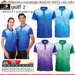 ฺิBCS sport(บีซีเอส สปอร์ต)เสื้อกีฬา เสื้อพิมพ์ลายคอโปโล เสื้อโปโลกีฬา รหัส J9006 ชุดสีที่ 2 มี 4 สี ขนาด SS-8L