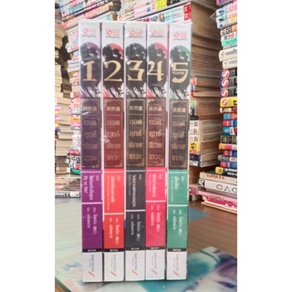 ยอดยุทธพิภพเทวะ1-5 จบภาค (ปก1100) ขาย500