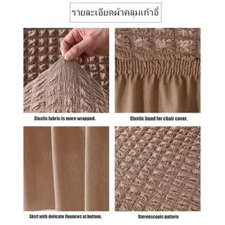 COD ผ้าคลุมเก้าอี้ แบบยืดหยุ่น ผ้าหุ้มเก้าอี้ถอดได้ ตกแต่งบ้าน