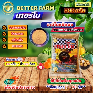 อะมิโน ชนิดผง Amino Acid Powder เทอร์โบ ขนาด 500 กรัม