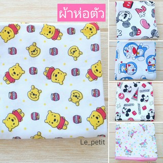 LEPETIT ผ้า​ห่อตัว ​เด็ก​แรกเกิด​ ขนาด 27x27 นิ้ว ผ้า cotton อย่างดี นิ่มมาก สีไม่ตก ปลอดภัย​สำหรับเด็ก​แรกเกิด​