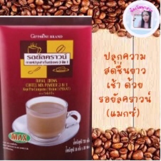 กาแฟปรุงสำเร็จ รอยัลคราวน์ ของแท้จากกิฟฟารีน