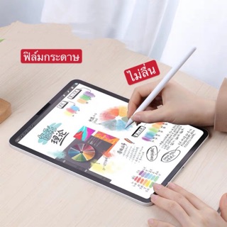 New!! ฟิล์มกระดาษ สำหรับไอแพด mini5,Pro 9.7,10.2 ,Pro 10.5 Air1,Air2,Air3 ฟิล์มใส เขียนลื่น