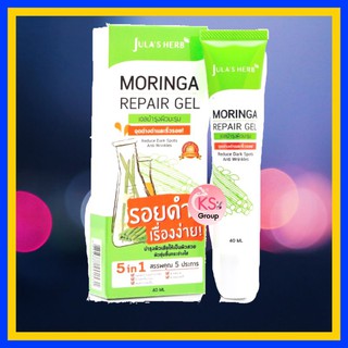 ( 1 หลอด) จุฬาเฮิร์บ มอรินก้า รีแพร์ เจลJulas Herb Moringa Repair Gel  40 มล จุฬาเฮิร์บเจลมะรุม