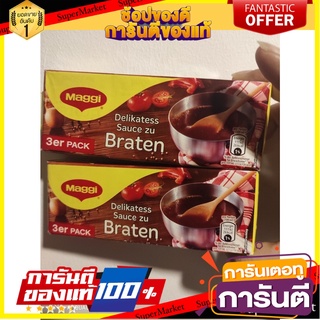 Maggie Dilicatess Soy Sauce Braten Sauce for Roast Beef 90 g. (Maggie Brand) แม็กกี้ ดิลิคาเทสส์ ซอสซี ซู บราเทน ซอสสำหร