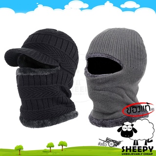 หมวกโม่งไหมพรม โม่งคลุมหัว หมวกกันหนาว โม่งกันหนาว Balaclava