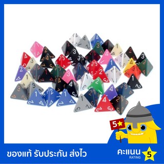 ลูกเต๋า Chessex แบ่งขาย D4 สีล้วน (Loose Polyhedral)