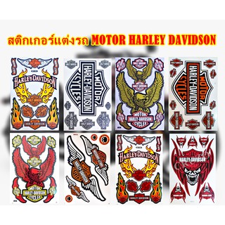 สติกเกอร์แต่งรถ MOTOR HARLEY DAVIDSON มีให้เลือก 11 ลาย