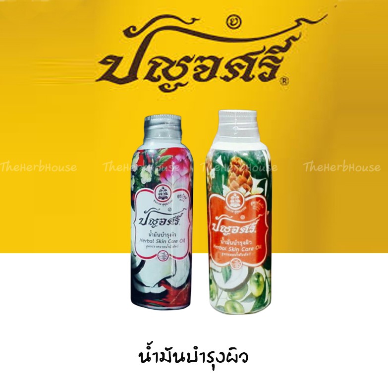 ค่าจัดส่งถูก น้ำมันบำรุงผิว ปัญจศรี