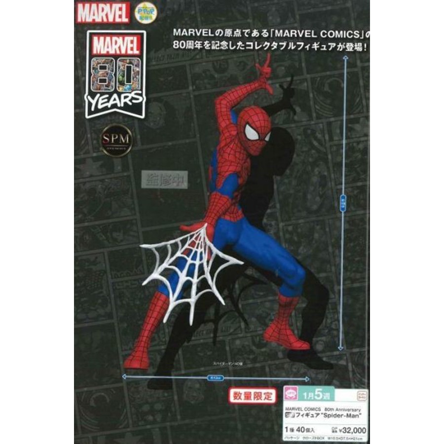 โมเดล สไปเดอร์แมน SEGA Spiderman MARVEL COMICS 80th Anniversary Super Premium Figure