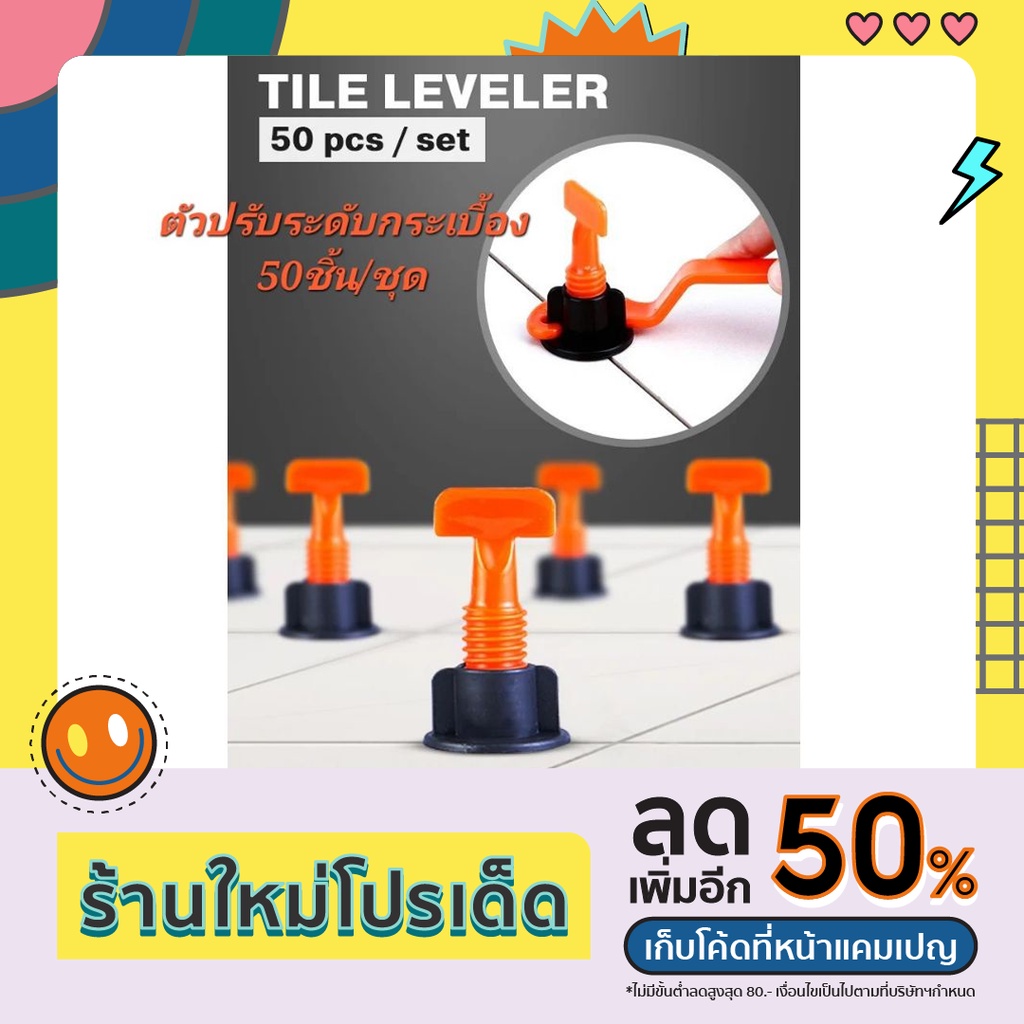 #ปูกระเบื้อง #เครื่องมือช่าง #อุปกรณ์สำหรับปูกระเบื้อง #ระบบปูกระเบื้อง #กระเบื้อง