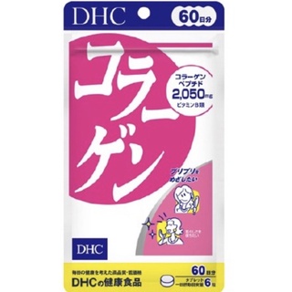 พร้อมส่งในไทย🔥DHC Collagen 60 วัน คอลลาเจน บำรุงผิว เรียบเนียน กระชับ ชุ่มชื้น