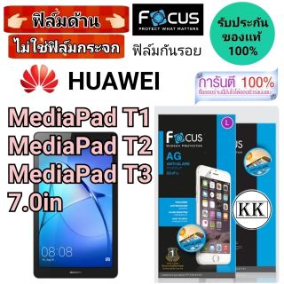 Focus​ 👉ฟิล์ม​ด้าน👈 ​
HUAWEI​
MediaPad​ T1
MediaPad T2
MediaPad T3
7.0