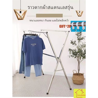 🎈พร้อมส่ง🎈ราวตากผ้าสแตนเลสรุ่น X Drying Rack พับเก็บง่าย ยืดหดได้ 1.2-2 เมตร ราวตากผ้า ราวตากผ้าพับได้ ราวตากผ้าตัวX