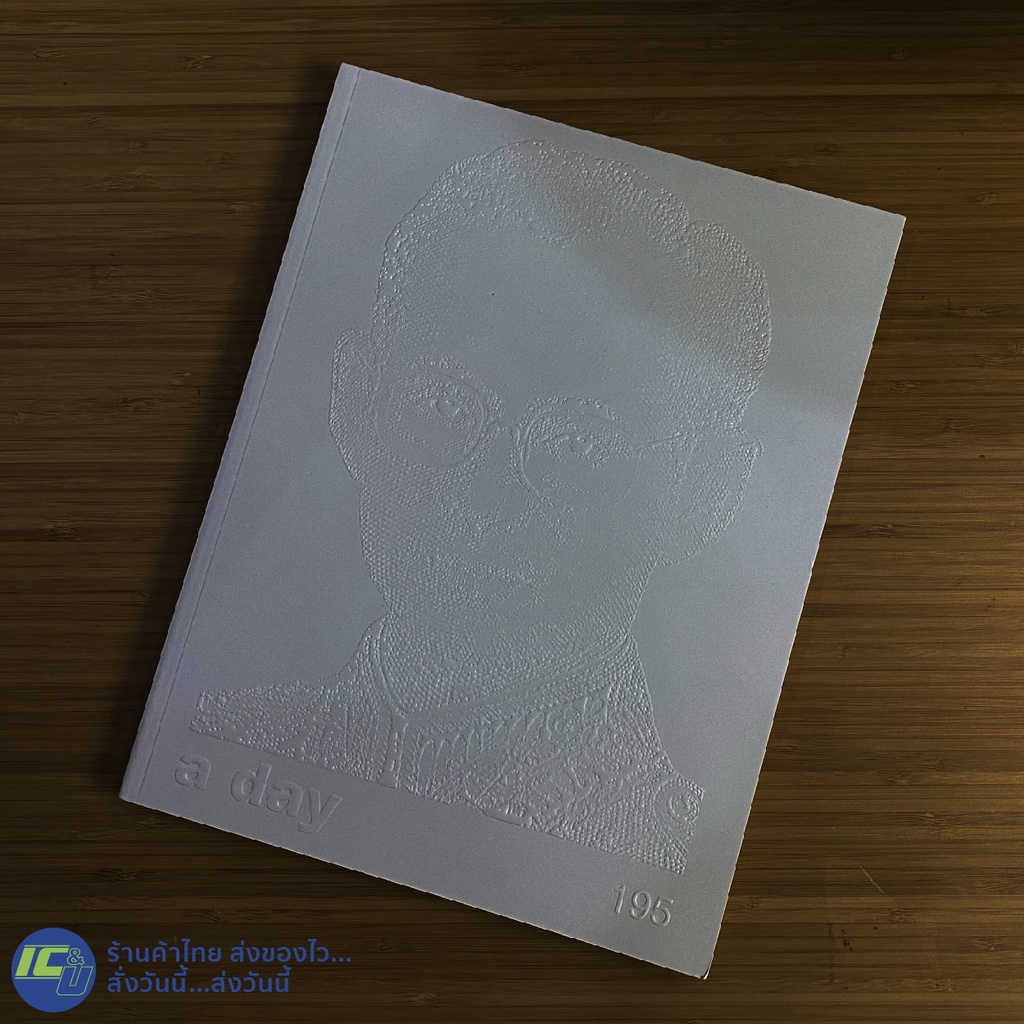 (พร้อมส่ง) น้อมรำลึก ในหลวงรัชกาลที่ 9 a day หนังสือ นิตยสาร อะเดย์ volume 17 issue 195 November 201