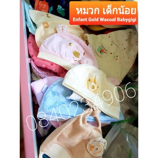 Enfant Gold BabyGigi Enfant หมวกเด็ก ชายหญิง 0-3 0-6m งานคุณภาพดี ส่งต่อ สภาพใหม่ ไม่ได้ใช้งาน ก็มี