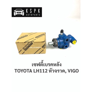 เซฟตี้เบรคหลัง โตโยต้า รถตู้หัวจรวด, วีโก้ TOYOTA LH112, VIGO