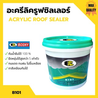 BOSNY - B101 อะครีลิครูฟซิลเลอร์ ทาหลังคากันรั่วซึม มีความยึดหยุ่นสูง สีขาว ขนาด 0.5 กก.