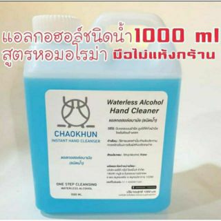 HAND SANITIZER 75%v/v  ขนาด1ลิตร