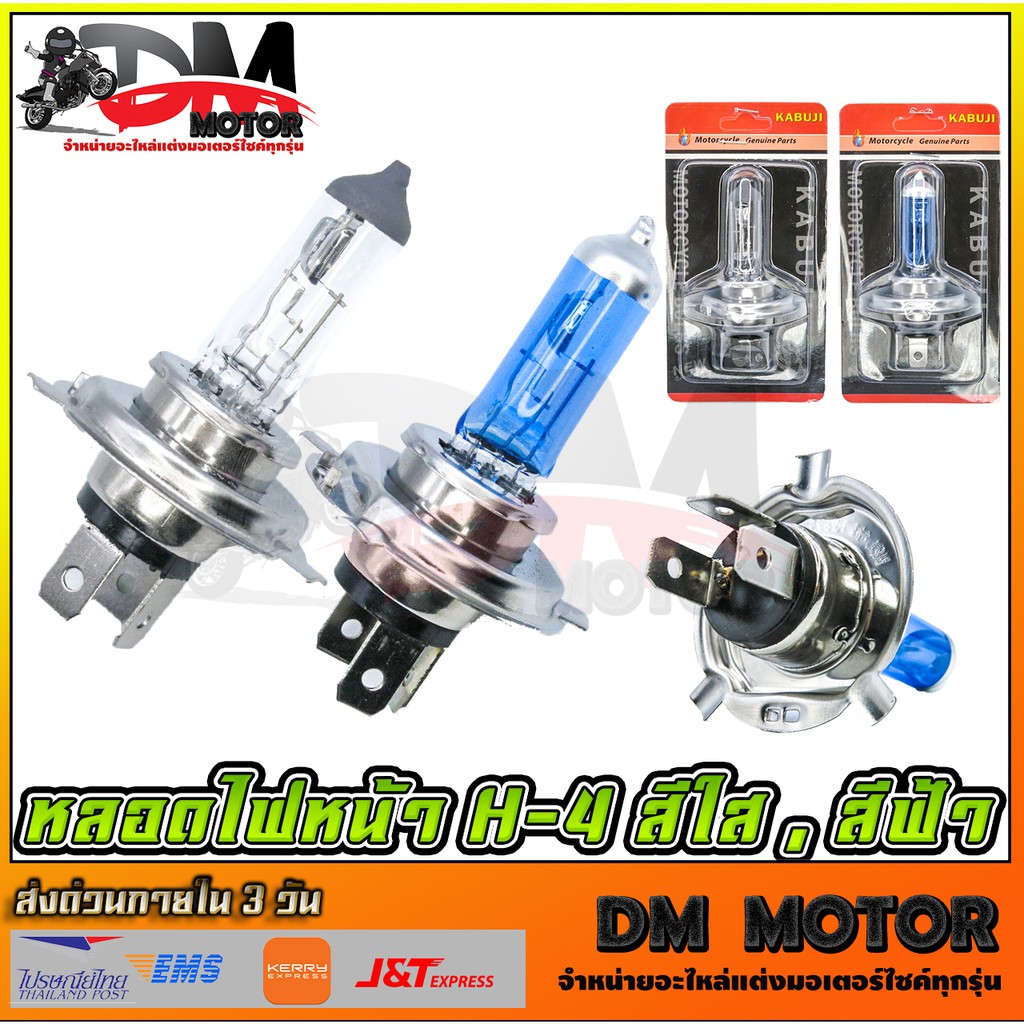 หลอดไฟหน้า H-4   MSX-125 / SCOOPY-I NEW (MS0089)