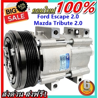 COMPRESSOR Ford Mondeo,Escape 2.0,Mazda Tribute 2.0  คอมเพรสเซอร์ แอร์ ฟอร์ด มอนดิโอ,เอสเคป 2.0,มาสด้า ทริบิว 2.0